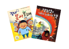 어린이 눈높이 맞춘 ‘독서’와 ‘용서’