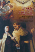 [새책] 사랑은 사랑으로