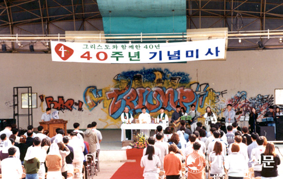 전북대 가톨릭학생회 40주년