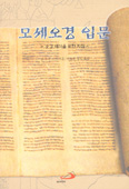 모세오경 입문 … 장 루이 스카/박영식(요한) 옮김