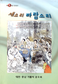 대전·충남 가톨릭 문우회, ‘새소리 바람소리 8호’ 발간