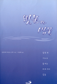 [새책] 빗물과 샘물 … 십자가의 바오로