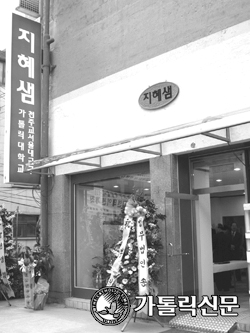 고시촌 쉼터 ‘지혜 샘’ 축복식