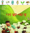 '으뜸사랑 입체 유아성서’ 시리즈