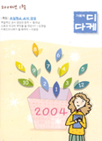 [이달의 잡지] 2004년 1월