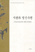 [새책] 시편과 영신수련…루이스 알론소 셰켈