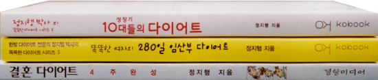 [화제의 책] 정지행 박사의 다이어트 지침서 세권