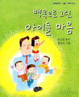 [책이랑 놀자] 백묵으로 그린 아이들 마음