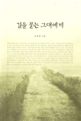 [새책] 길을 묻는 그대에게