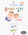 용아의 일기 … 어효선/김복태 그림