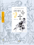 ‘안트리오’ 어머니 이영주씨, ‘내 인생의 삼중주’ 출간