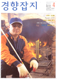 [이달의 잡지] 2004년 4월