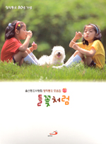 [새음반] 들꽃처럼