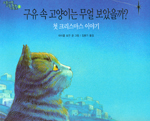[책이랑 놀자] 으뜸사랑, 그림 동화 시리즈 3~5권 선보여