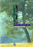 [화제의 책] 수도원 산책