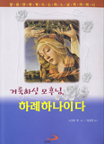[새책] 거룩하신 모후님, 하례하나이다