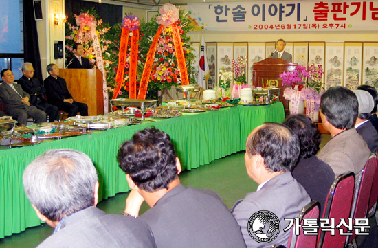 한솔 이효상 선생 15주기 기념문집 출판기념회