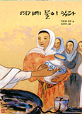 차동엽 신부, 신앙입문서 ‘여기에 물이있다’ 발간