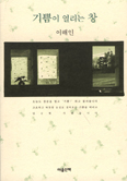 [저자와의 만남] 산문집 ‘기쁨이 열리는 창’ 낸  이해인 수녀