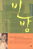 [새책] 빈방