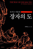 [새책] 장자의 도
