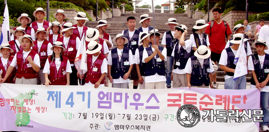 광주 엠마우스복지관 국토순례