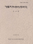[새책] 가톨릭사회과학연구(제16집)