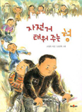 [새책] 자전거 태워주는 형