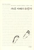 우리 시대의 유랑자 … 제임스 마틴