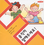 [책이랑 놀자] 솔직히 말해주세요!