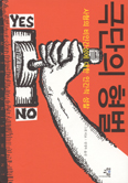 [새책] 극단의 형벌