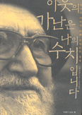 우물이 있는 집 … 아베 피에르
