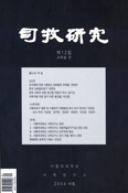 [새책] 사목연구(제12집)