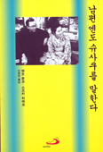 스즈키 히데오 수녀 ‘용서하는…’ 등 신작 2권  내