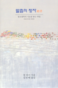 [화제의 책] 말씀의 청자…칼 라너