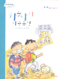 [책이랑 놀자] 하늘나라 저금통장