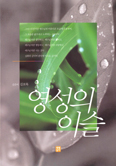[새책] 영성의 이슬