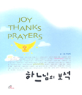 [새책] 하느님의 보석