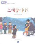 [화제의 책] 보배올시다