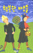 [새책] 행복한 바보들