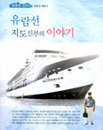  정광영 신부, 사목체험기 「유람선 지도신부의 이야기」 출간 