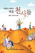 청소년 자원봉사 수기 발간 -  서강대·샤프전자