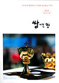「쌍백합」 제24호 발간 - 전주교구