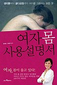[새책] 여자 몸 사용설명서/정지행·이태후