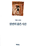 [저자와의 만남] 시조집 「불면의 좋은 시간」 펴낸 구중서 교수