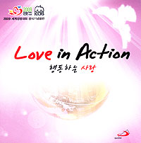 [새음반] 2009 세계성령대회 공식기념음반 ‘Love in Action’