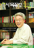 「사목정보」 7월호 ‘내고 싶은 헌금 문화’ 특집 