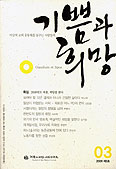 「기쁨과 희망」 제3호 ‘2009년 여름…’ 특집 