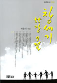 박춘식 두 번째 시집, 「창세기 55장…」 발간