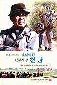 [화제의 책] 속아서 된 신부가 본 천당 / 김환철